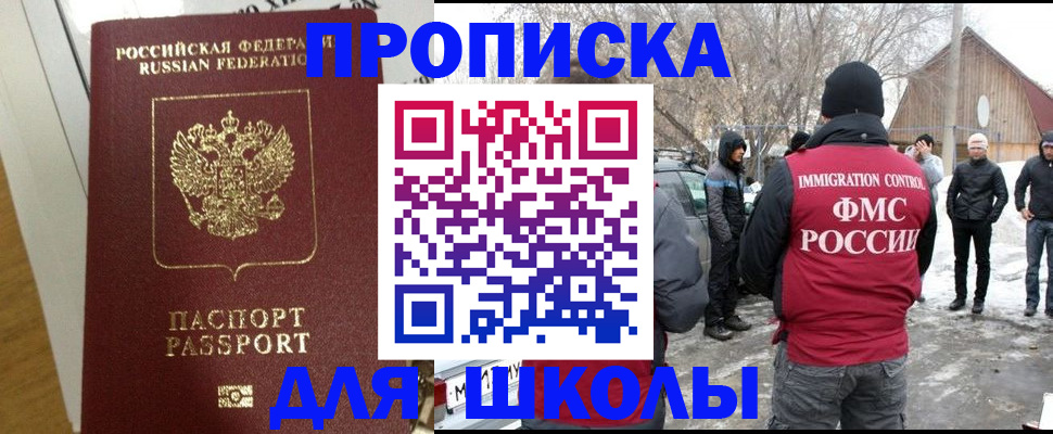 прописка законно в Красноперекопске